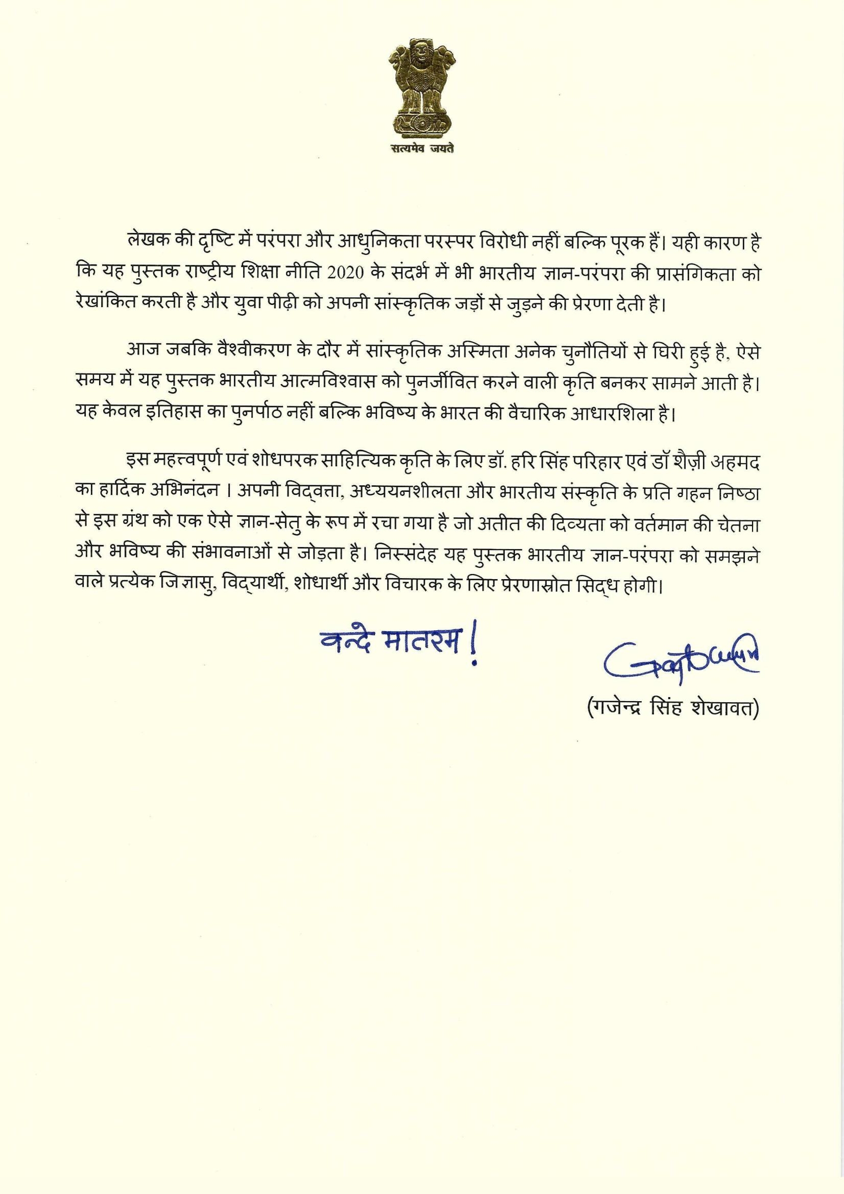 Bhartiya Gyan Parampara Ved Se Vishwavidhalya Tak